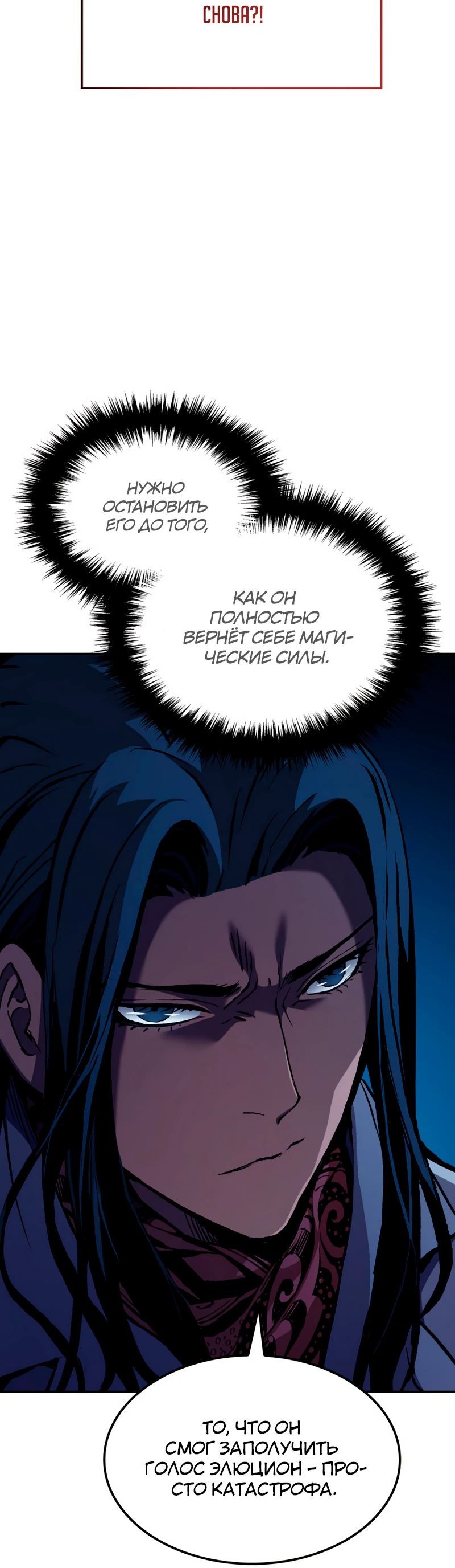 Read Реинкарнация неудержимого короля RU Manga Online