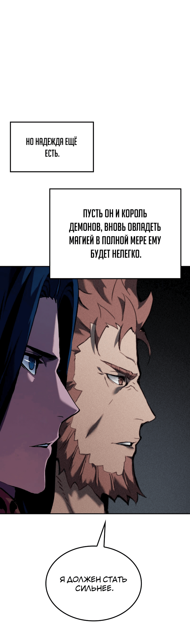 Read Реинкарнация неудержимого короля RU Manga Online