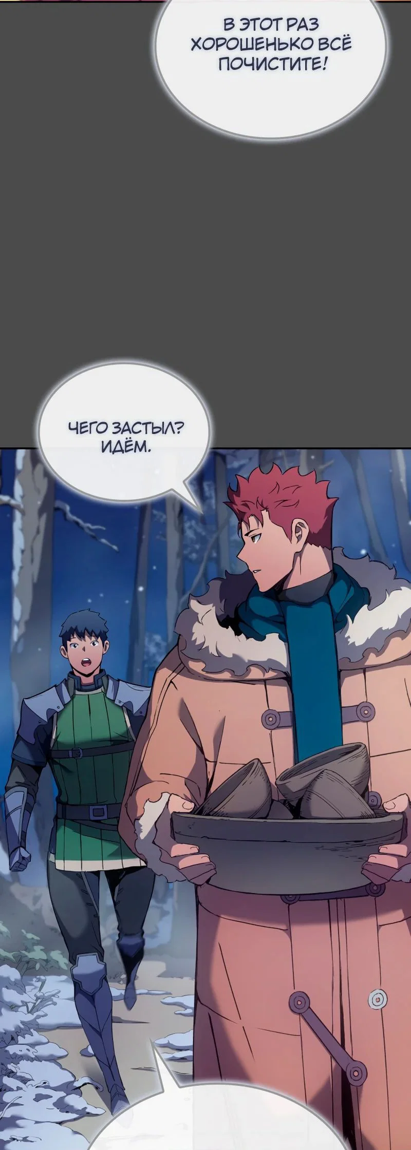 Read Реинкарнация неудержимого короля RU Manga Online