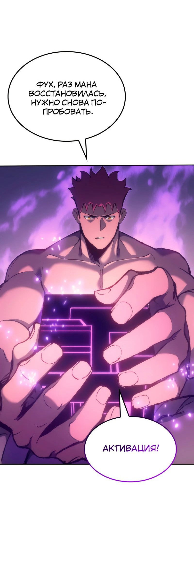 Read Реинкарнация неудержимого короля RU Manga Online