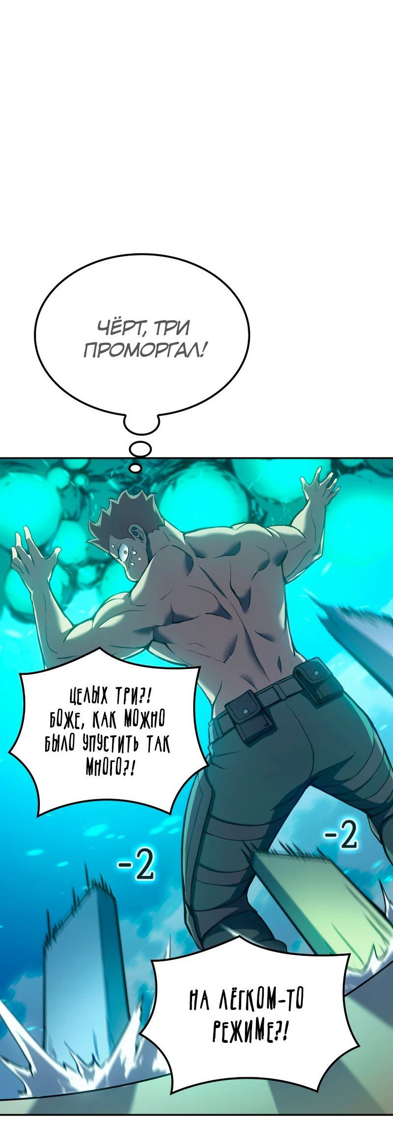 Read Реинкарнация неудержимого короля RU Manga Online