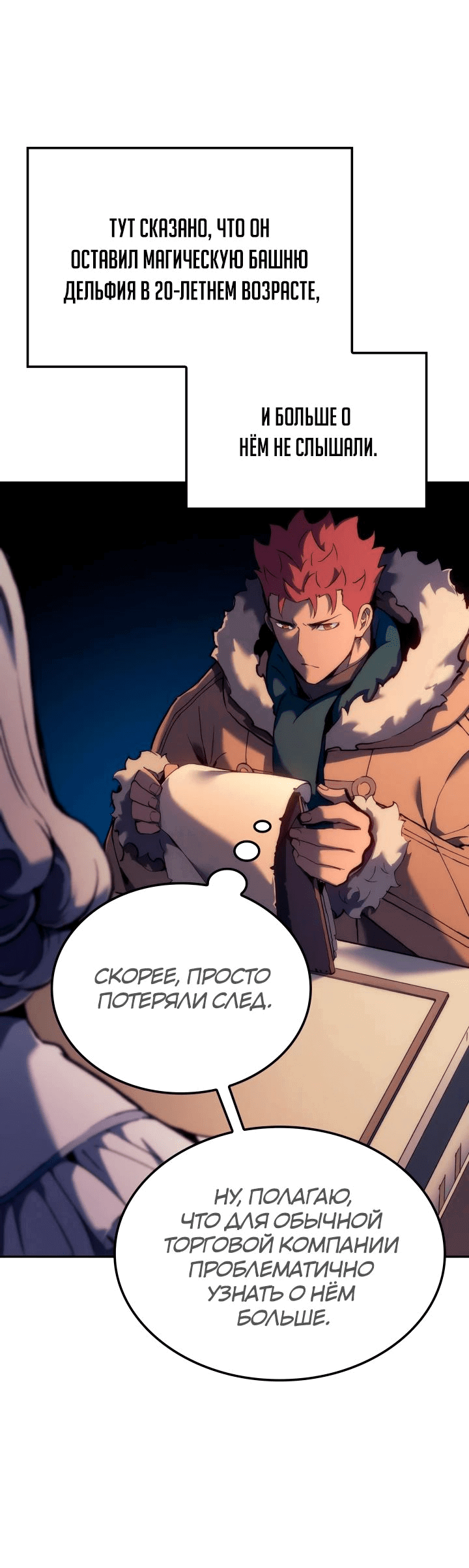 Read Реинкарнация неудержимого короля RU Manga Online