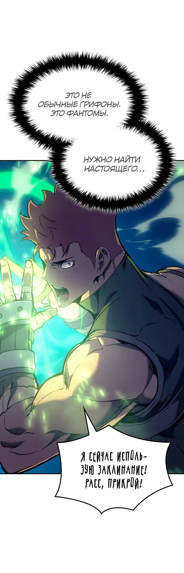 Read Реинкарнация неудержимого короля RU Manga Online