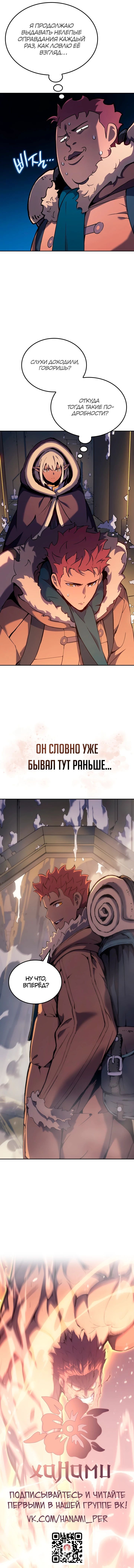 Read Реинкарнация неудержимого короля RU Manga Online