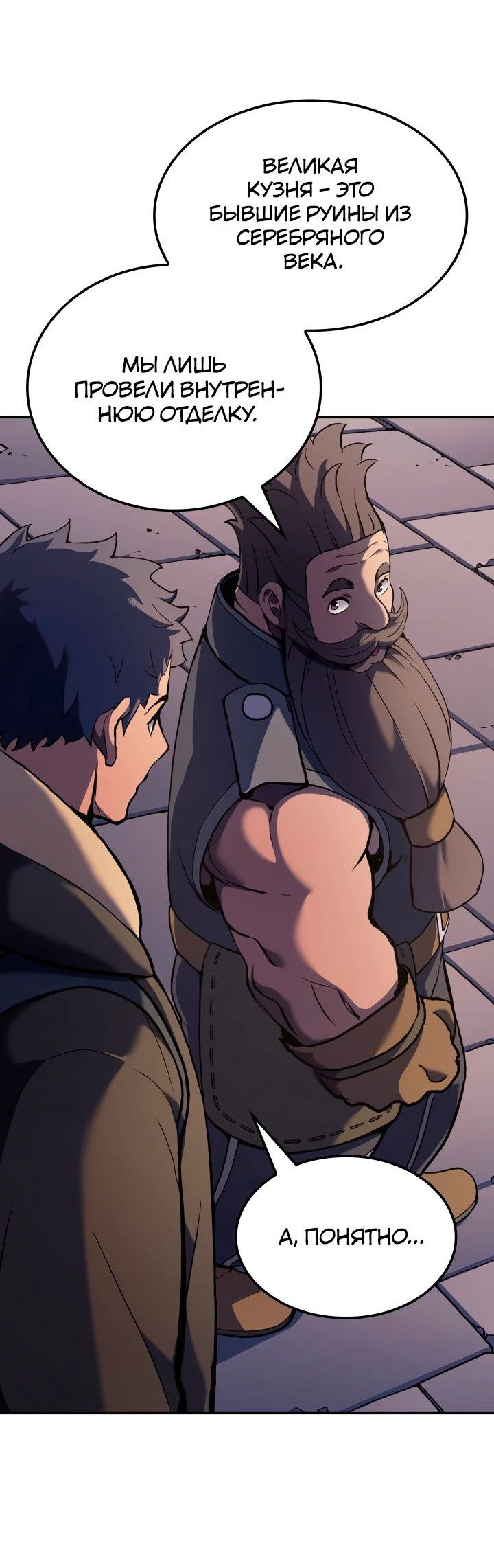 Read Реинкарнация неудержимого короля RU Manga Online