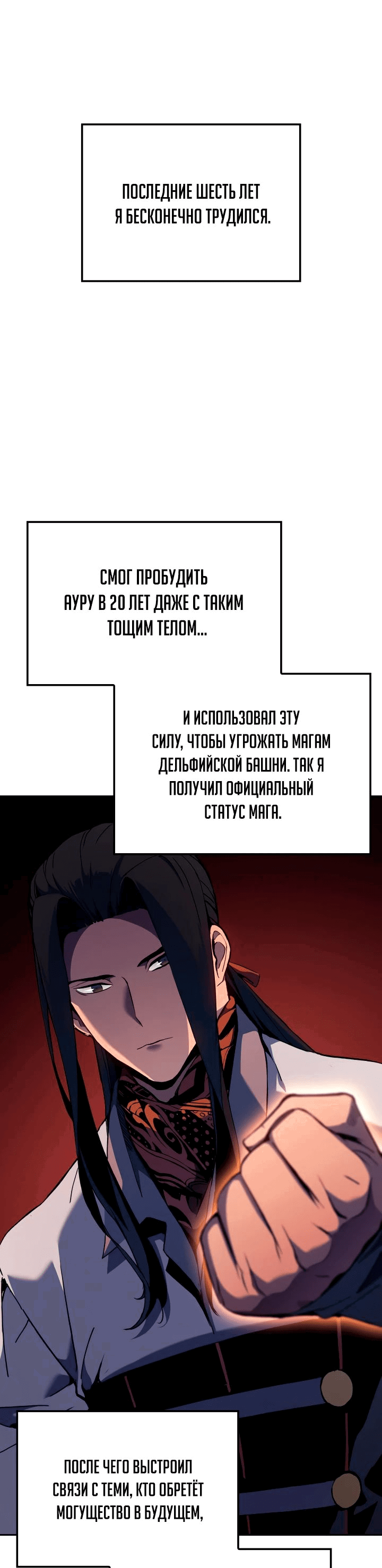 Read Реинкарнация неудержимого короля RU Manga Online