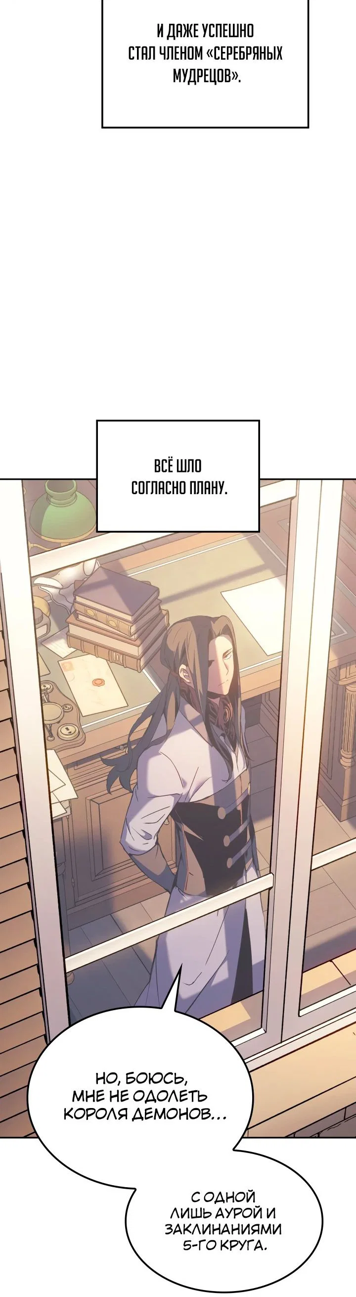 Read Реинкарнация неудержимого короля RU Manga Online