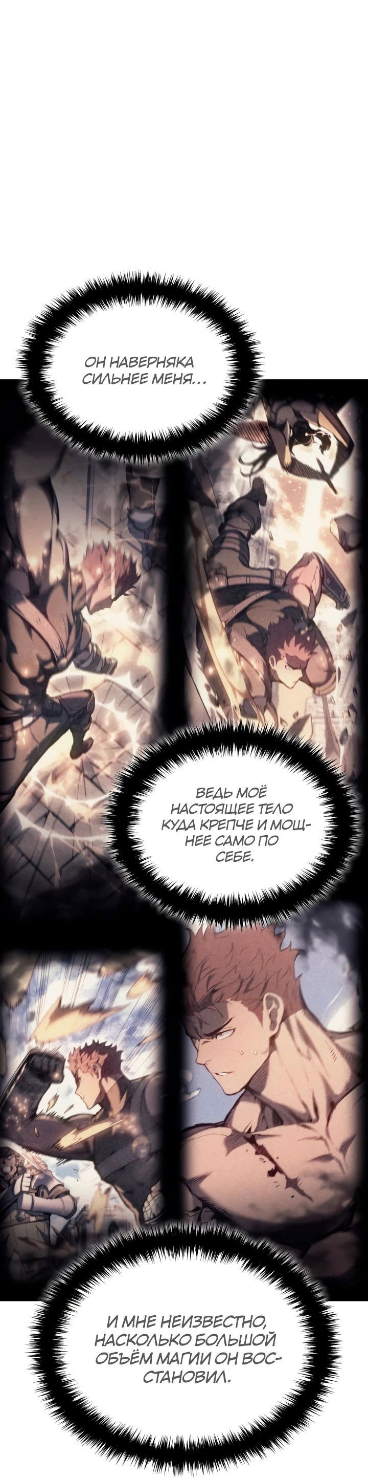 Read Реинкарнация неудержимого короля RU Manga Online