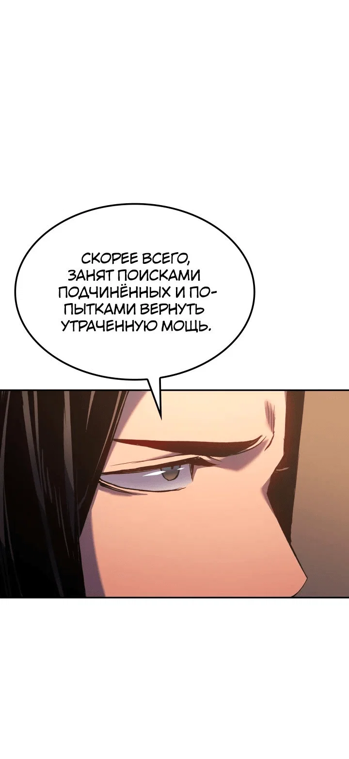Read Реинкарнация неудержимого короля RU Manga Online
