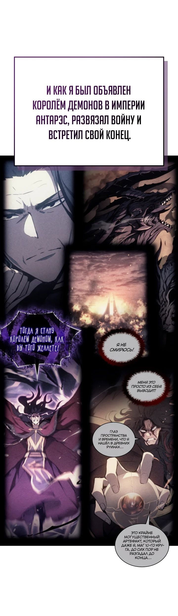 Read Реинкарнация неудержимого короля RU Manga Online