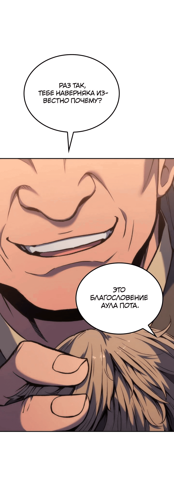 Read Реинкарнация неудержимого короля RU Manga Online