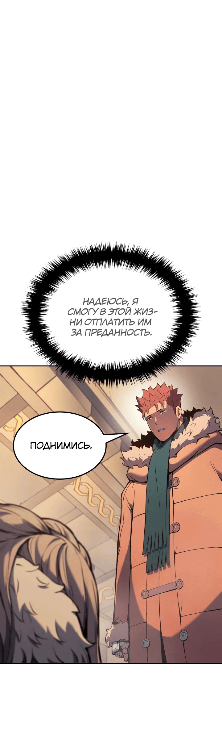 Read Реинкарнация неудержимого короля RU Manga Online