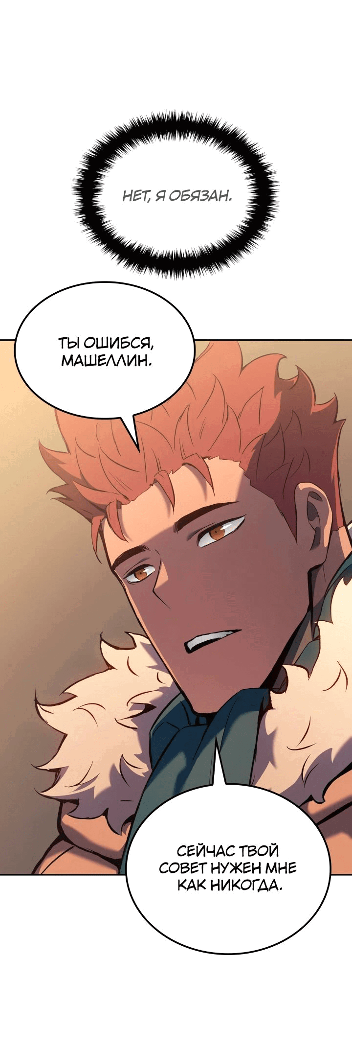Read Реинкарнация неудержимого короля RU Manga Online