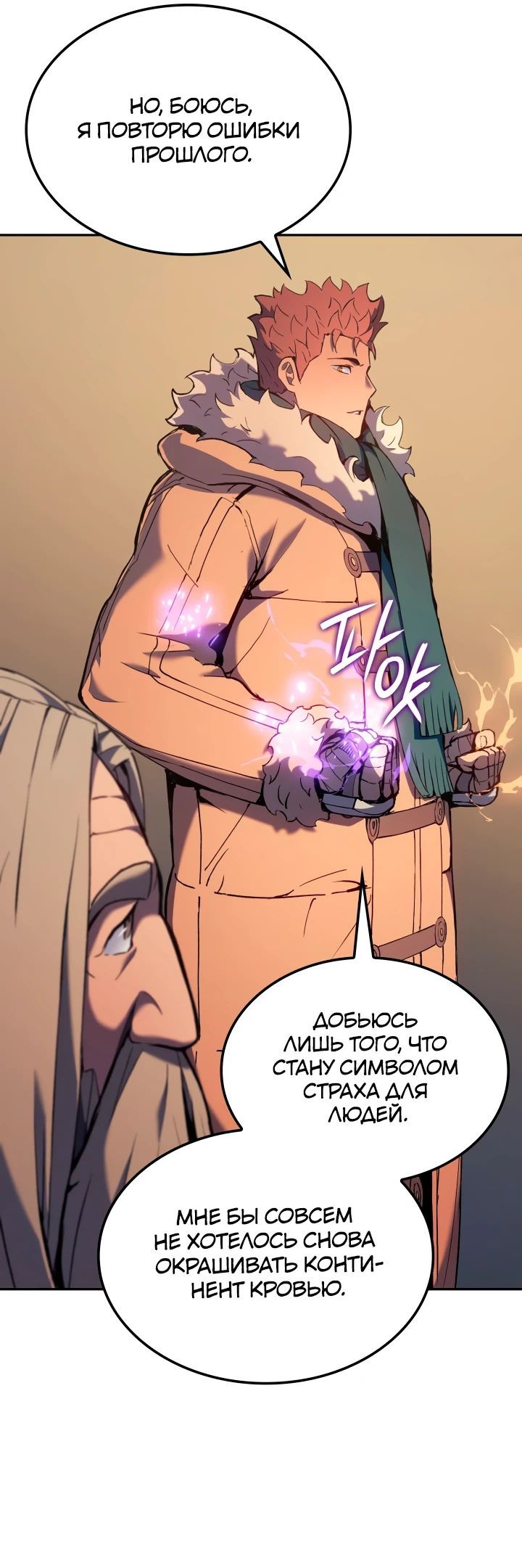 Read Реинкарнация неудержимого короля RU Manga Online