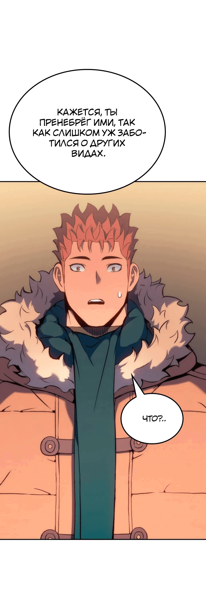 Read Реинкарнация неудержимого короля RU Manga Online