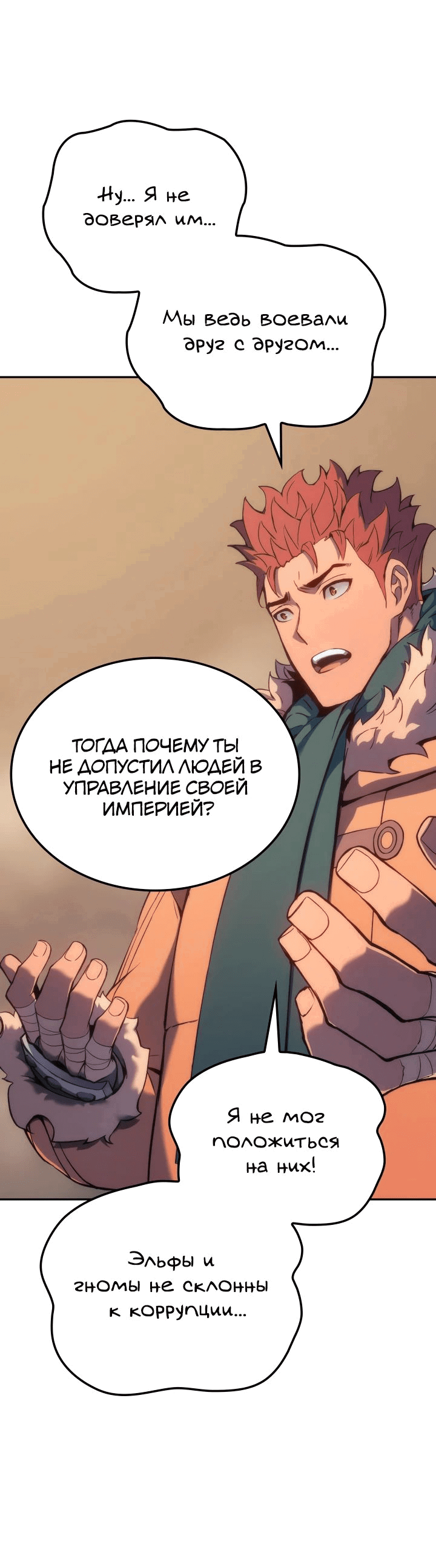 Read Реинкарнация неудержимого короля RU Manga Online