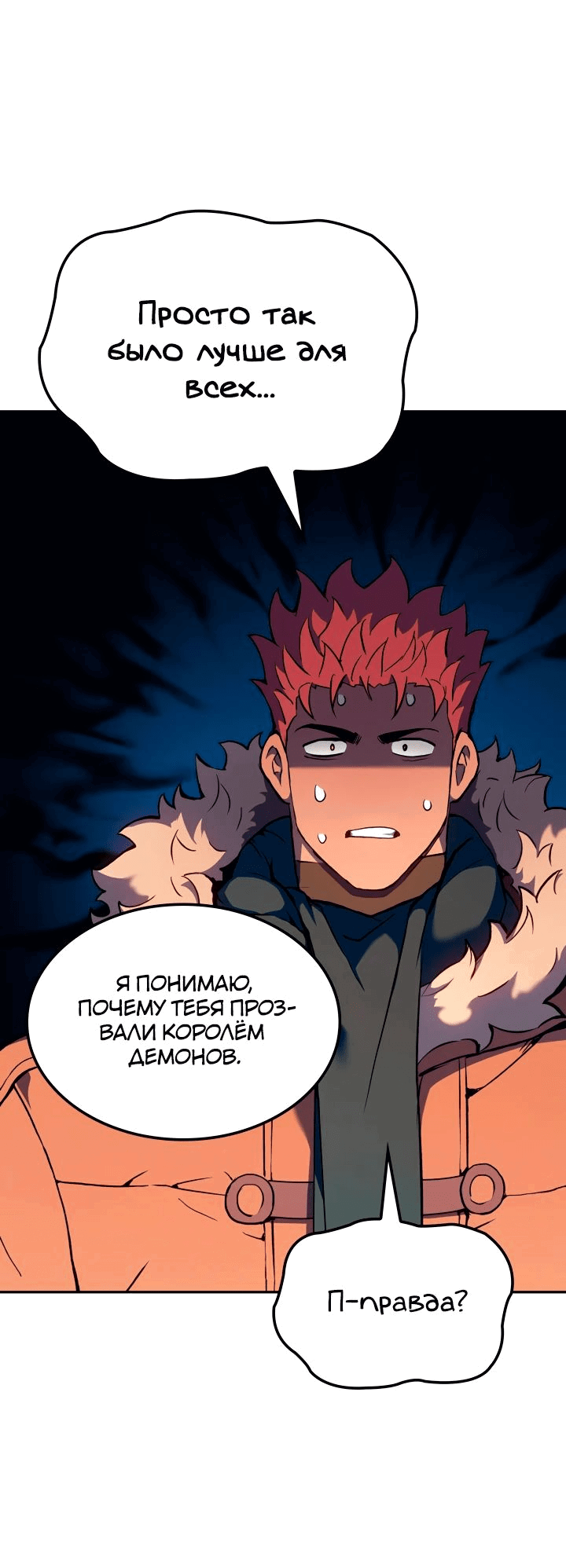 Read Реинкарнация неудержимого короля RU Manga Online