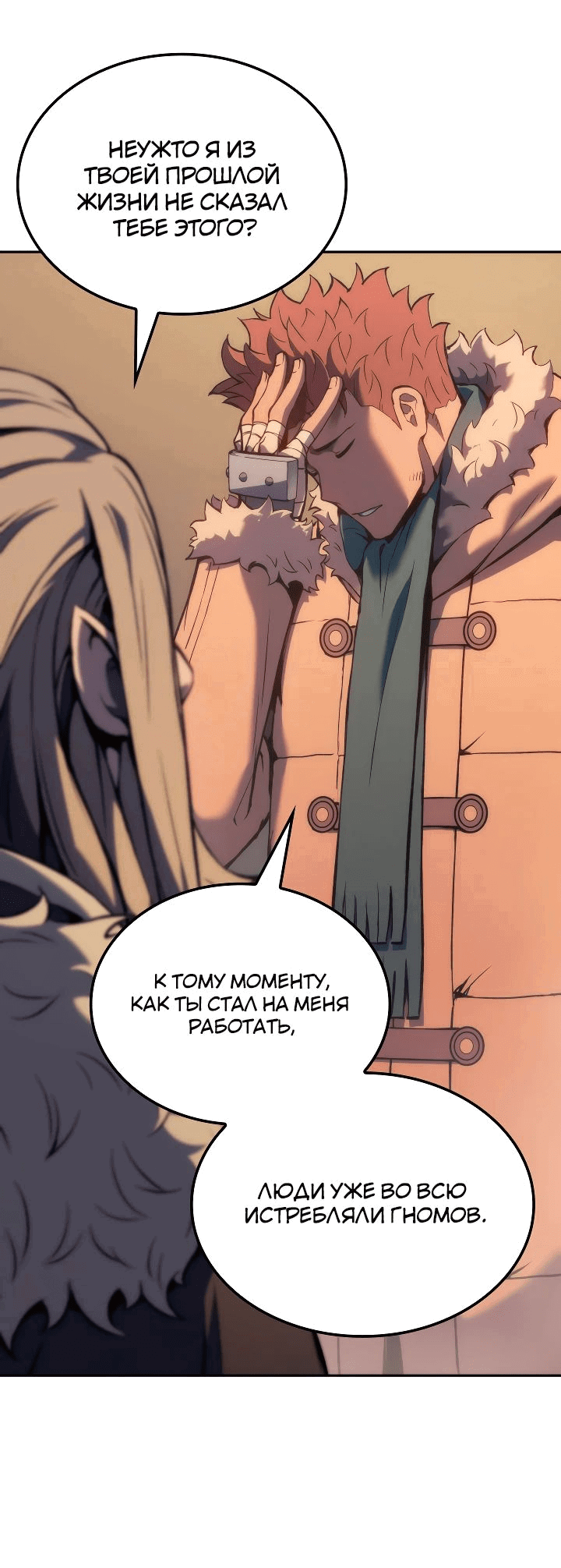 Read Реинкарнация неудержимого короля RU Manga Online