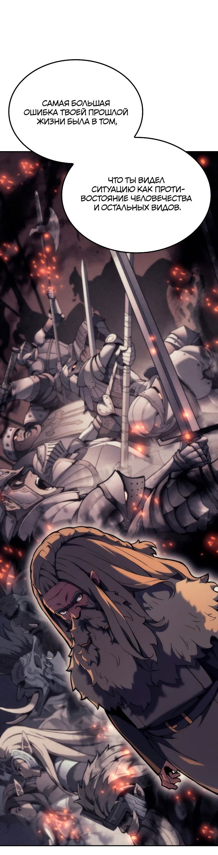 Read Реинкарнация неудержимого короля RU Manga Online