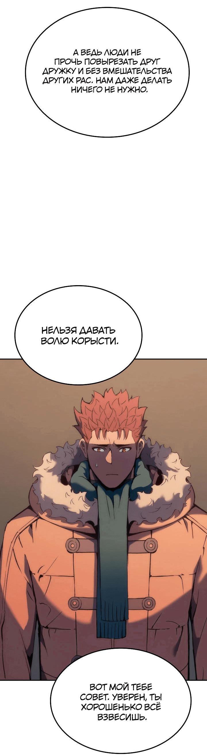 Read Реинкарнация неудержимого короля RU Manga Online