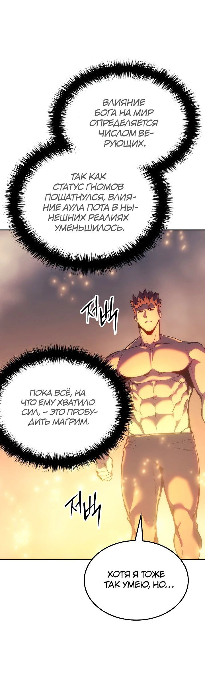 Read Реинкарнация неудержимого короля RU Manga Online