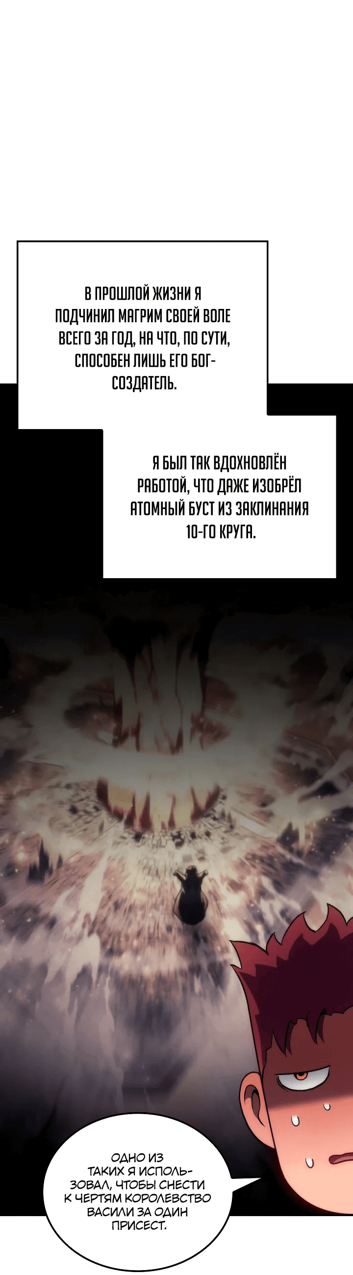 Read Реинкарнация неудержимого короля RU Manga Online
