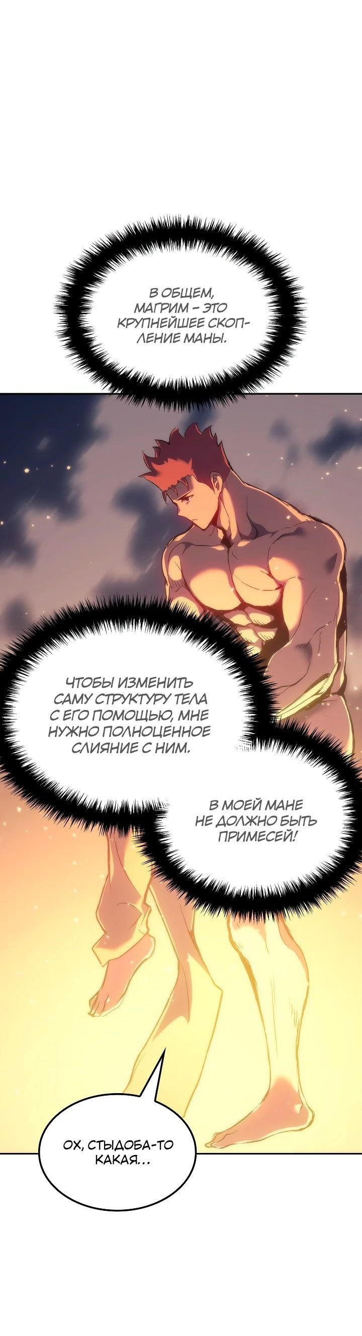 Read Реинкарнация неудержимого короля RU Manga Online