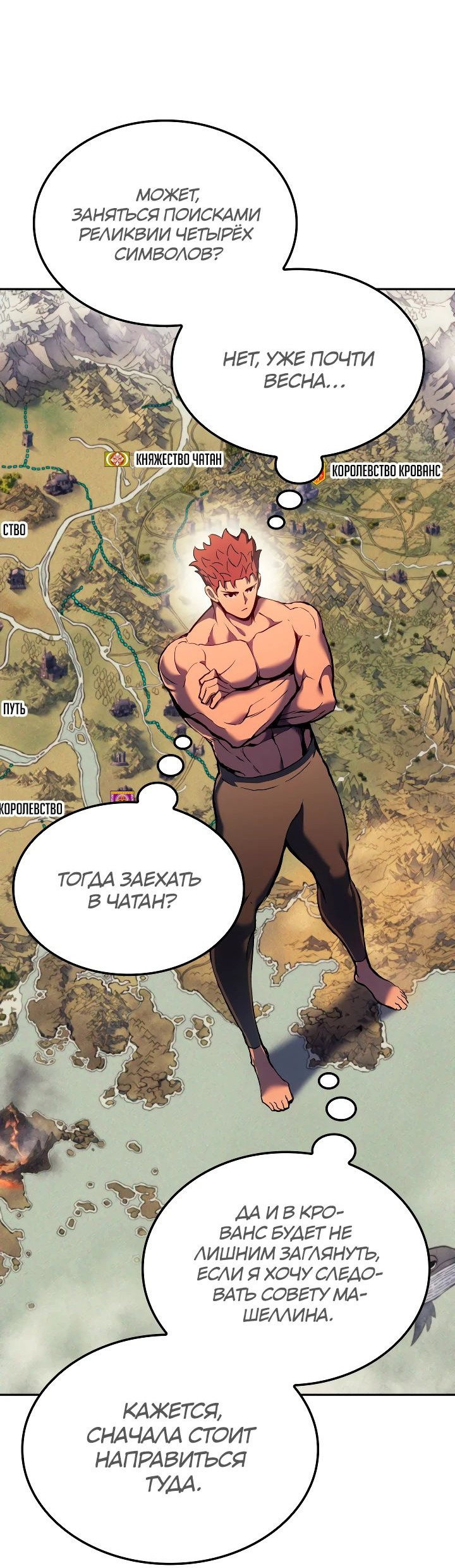 Read Реинкарнация неудержимого короля RU Manga Online