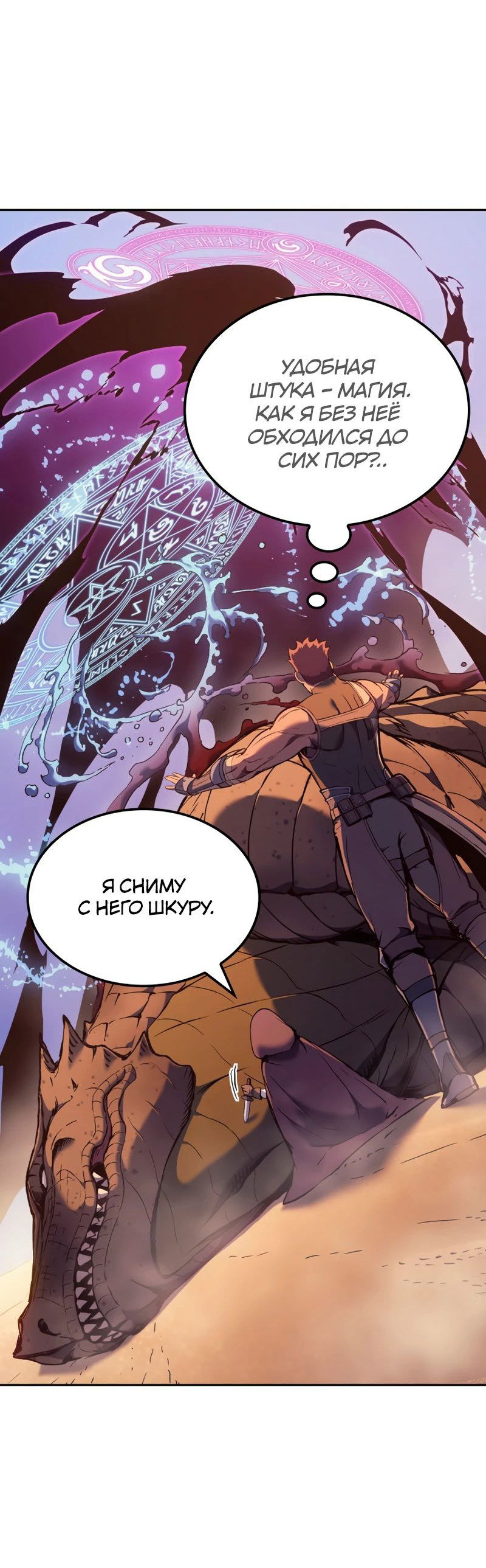 Read Реинкарнация неудержимого короля RU Manga Online