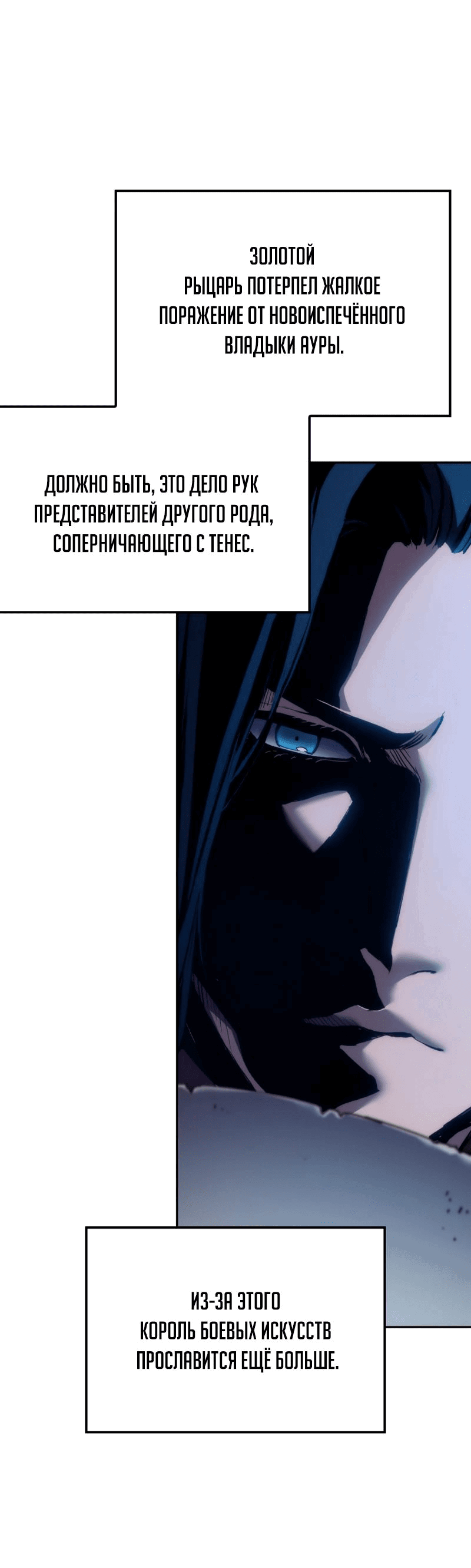 Read Реинкарнация неудержимого короля RU Manga Online