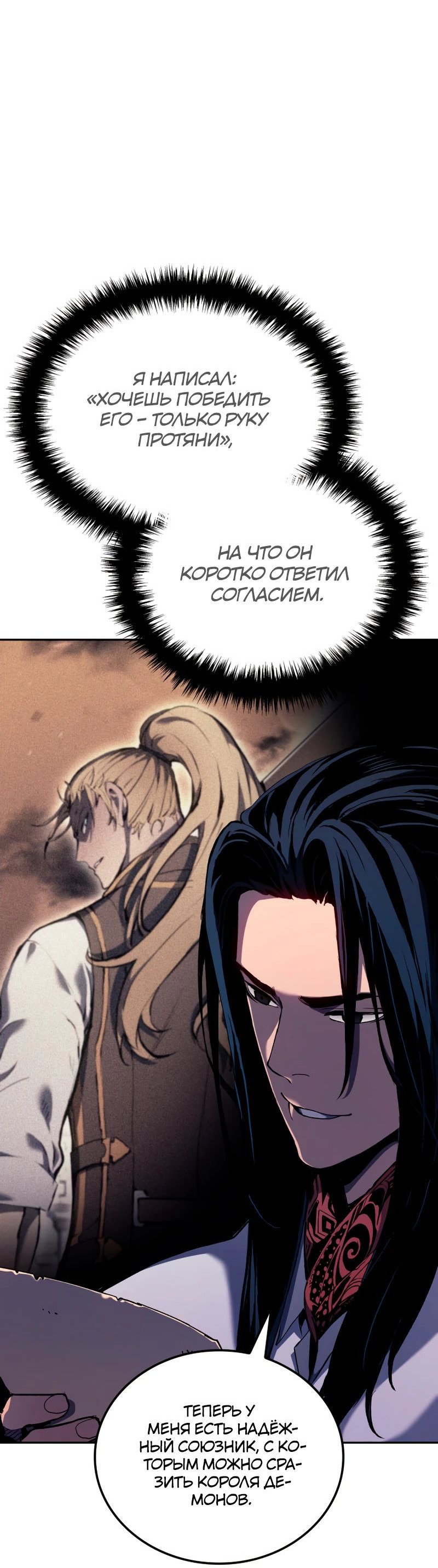 Read Реинкарнация неудержимого короля RU Manga Online