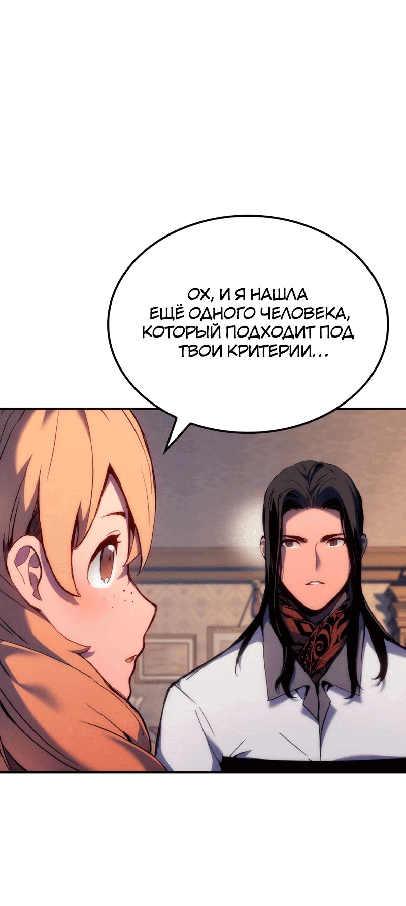 Read Реинкарнация неудержимого короля RU Manga Online