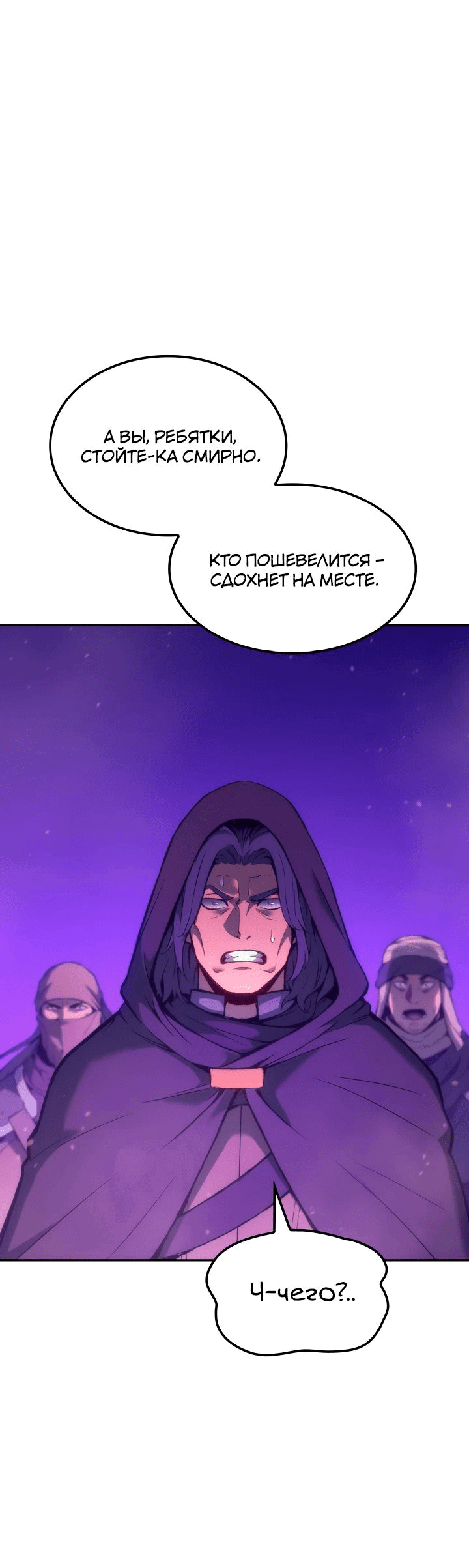 Read Реинкарнация неудержимого короля RU Manga Online
