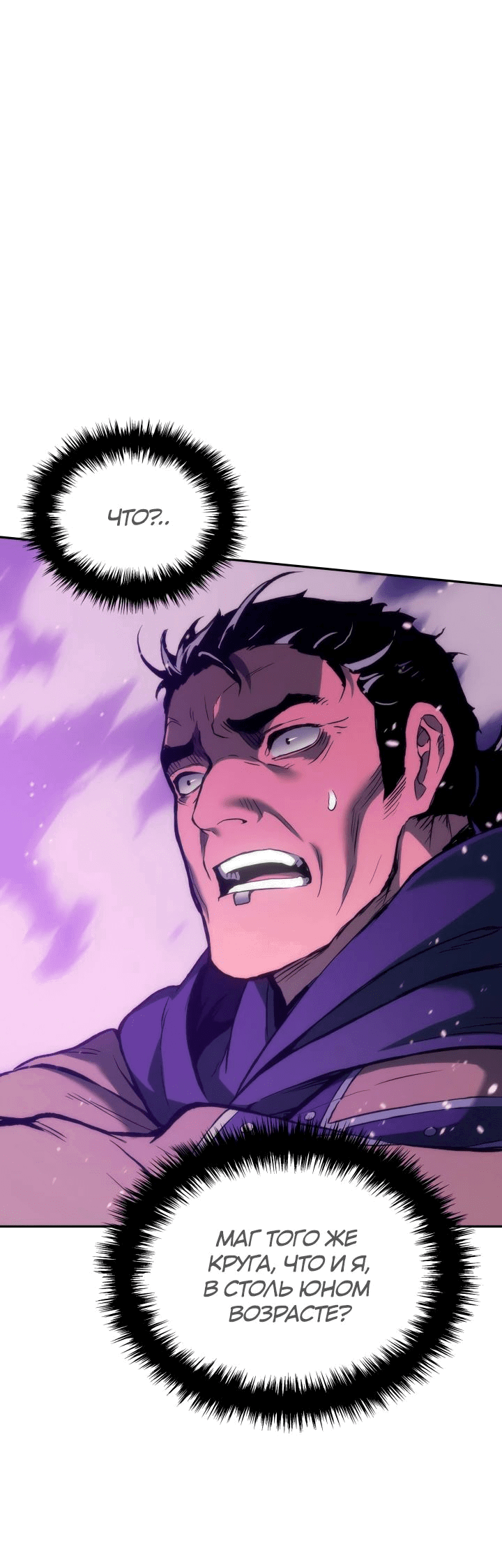 Read Реинкарнация неудержимого короля RU Manga Online