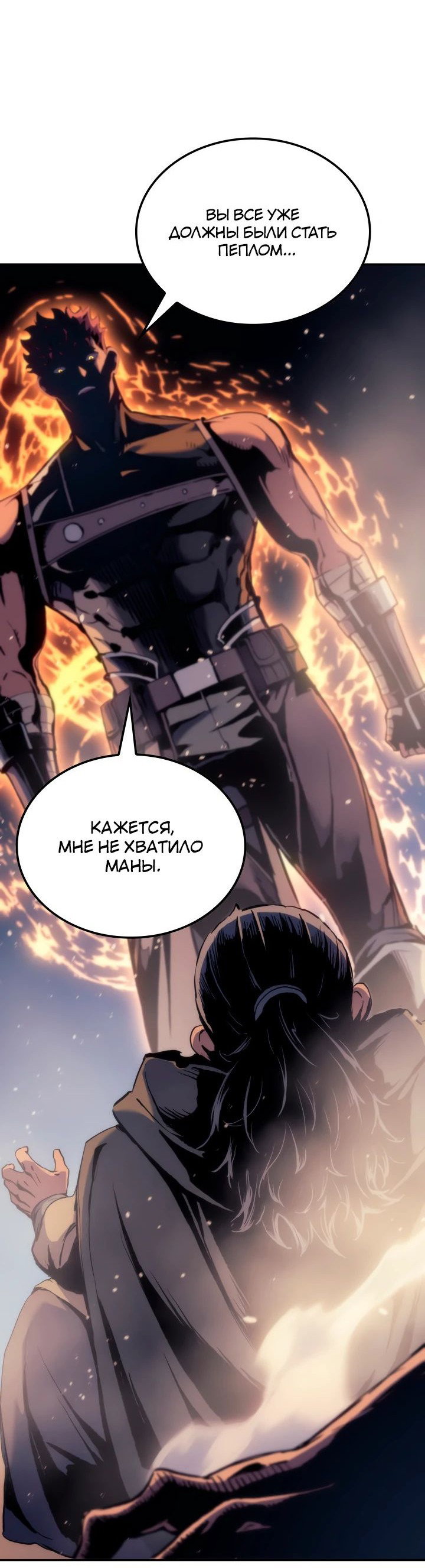 Read Реинкарнация неудержимого короля RU Manga Online