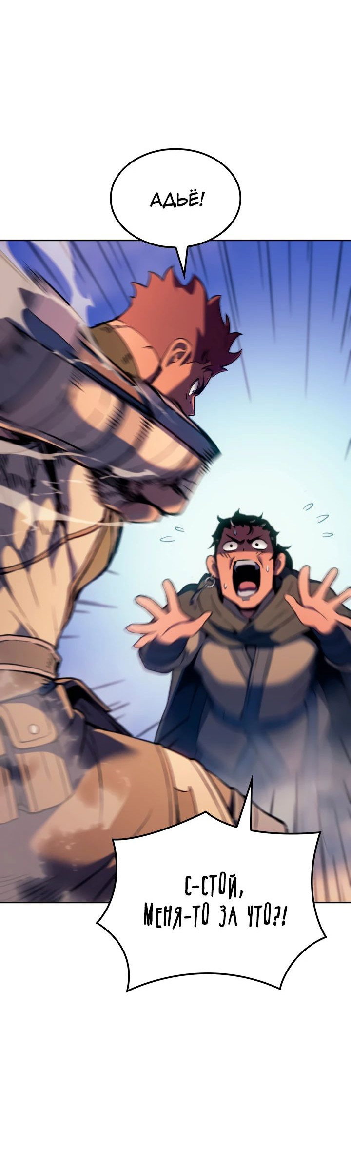 Read Реинкарнация неудержимого короля RU Manga Online