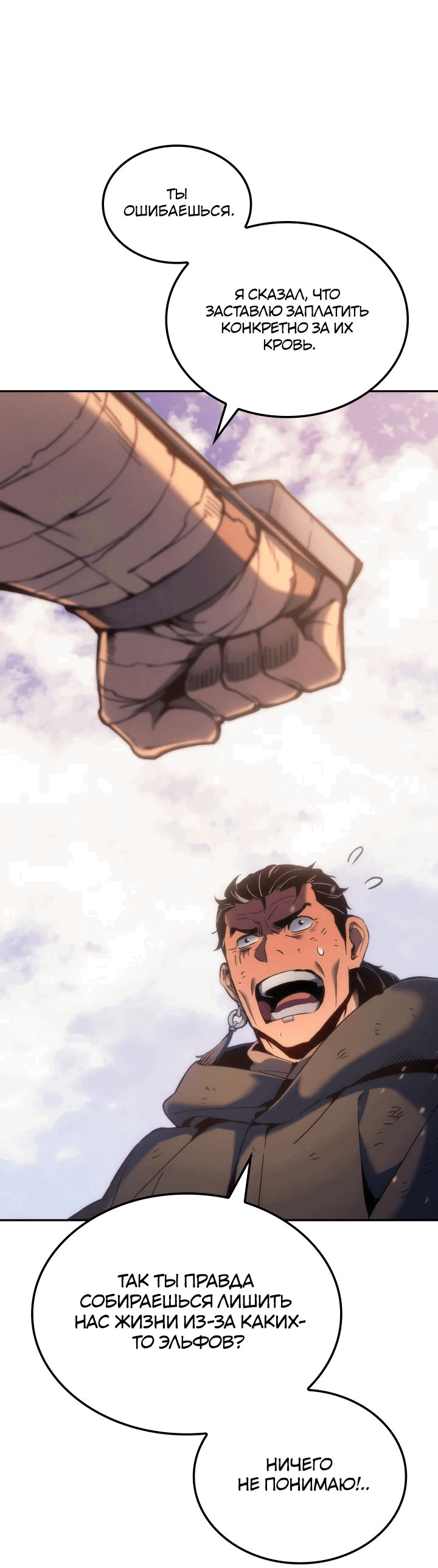 Read Реинкарнация неудержимого короля RU Manga Online