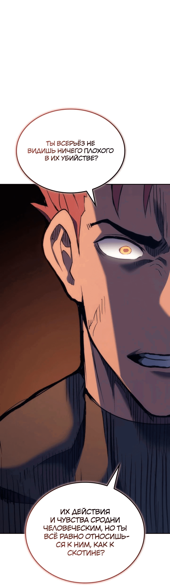 Read Реинкарнация неудержимого короля RU Manga Online