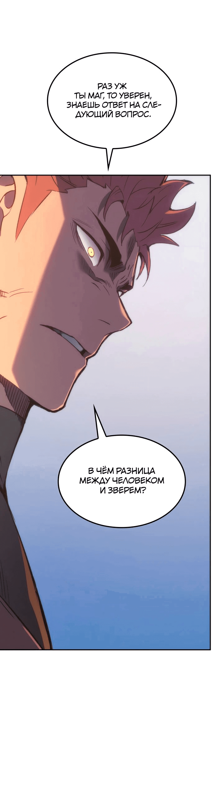 Read Реинкарнация неудержимого короля RU Manga Online