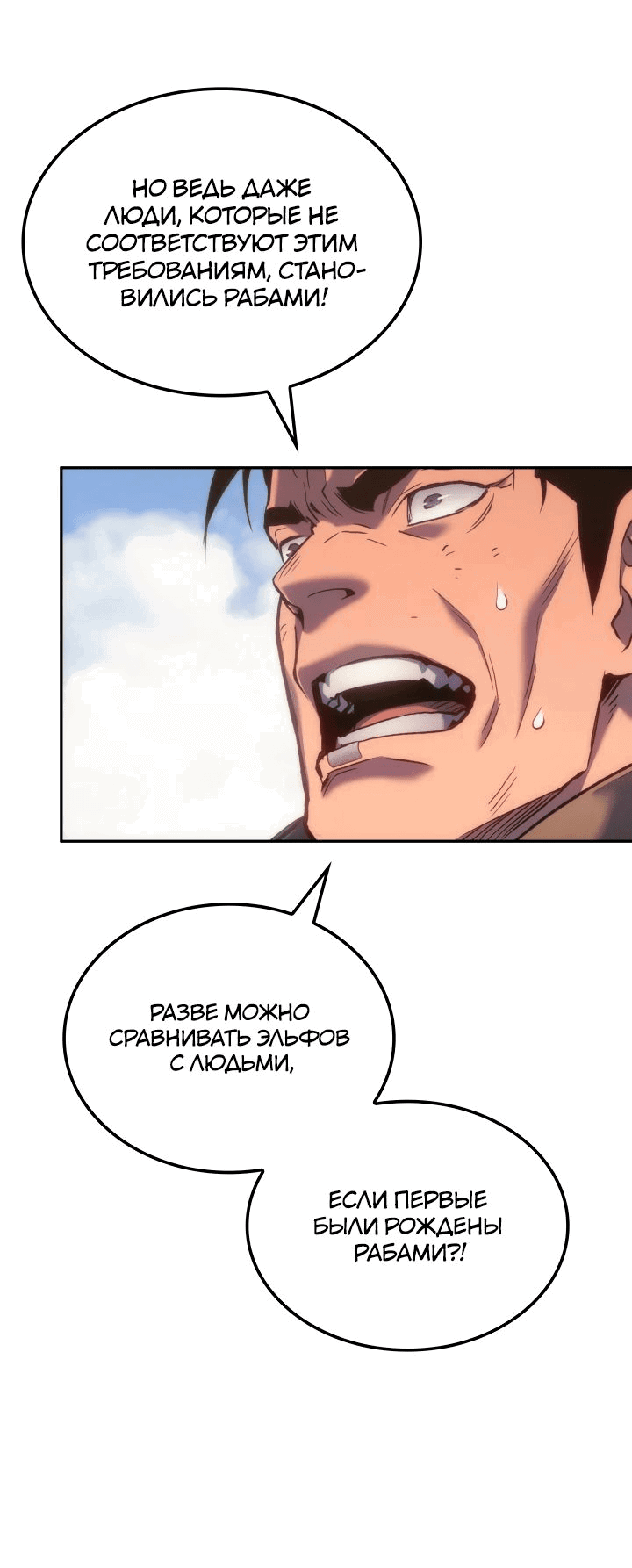 Read Реинкарнация неудержимого короля RU Manga Online