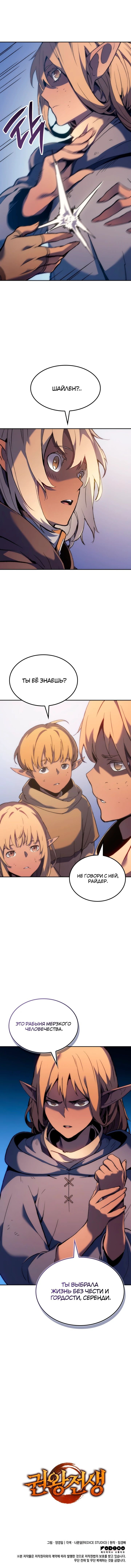 Read Реинкарнация неудержимого короля RU Manga Online