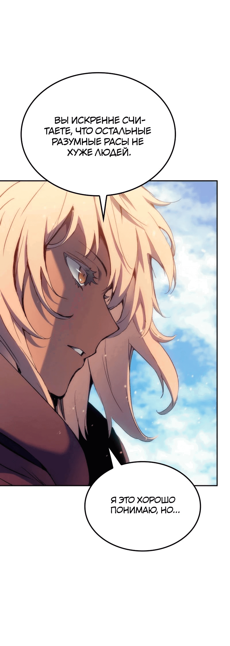 Read Реинкарнация неудержимого короля RU Manga Online