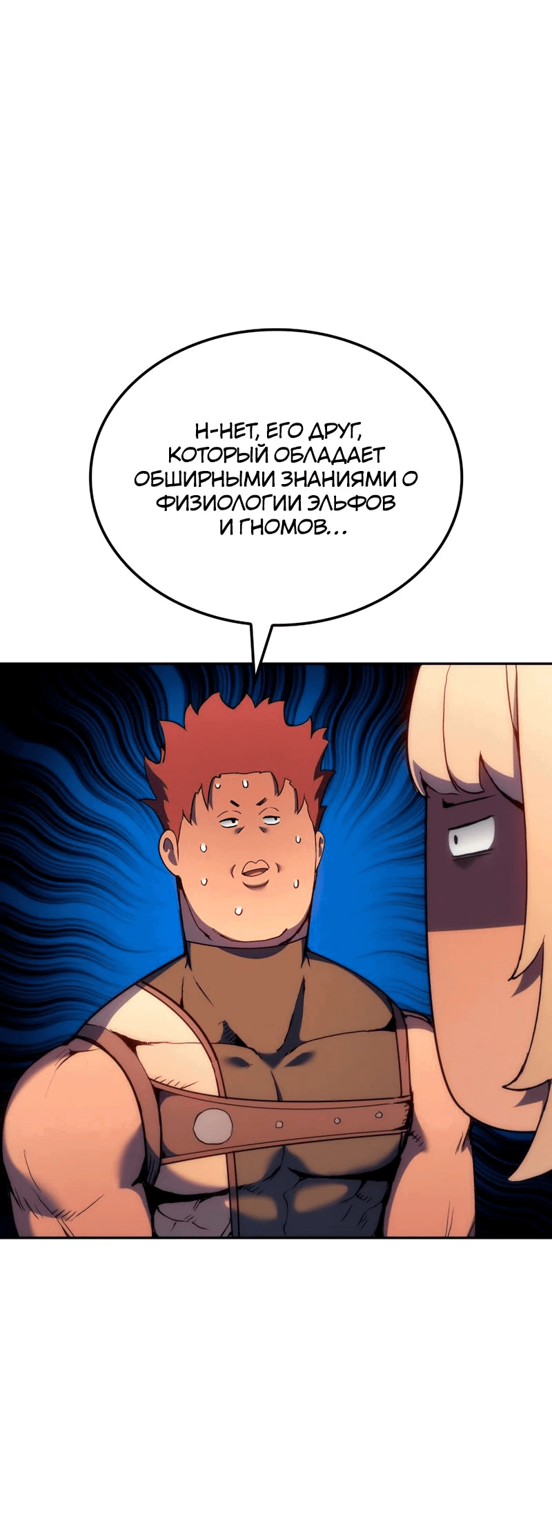 Read Реинкарнация неудержимого короля RU Manga Online