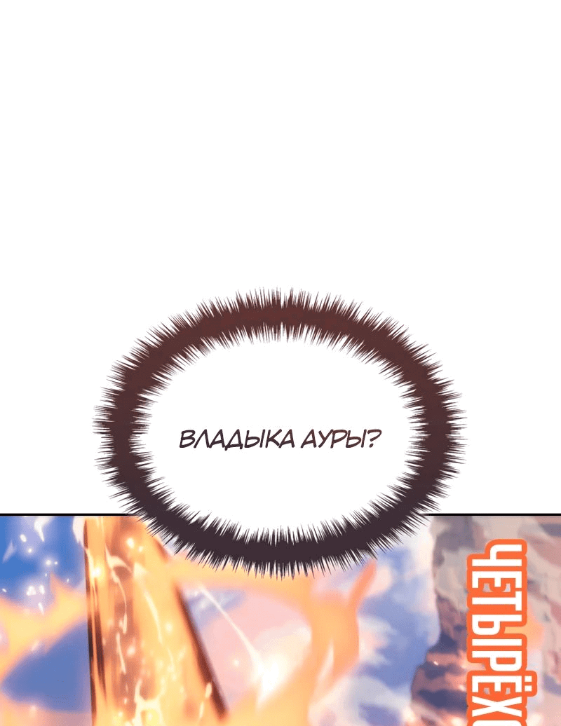 Read Реинкарнация неудержимого короля RU Manga Online