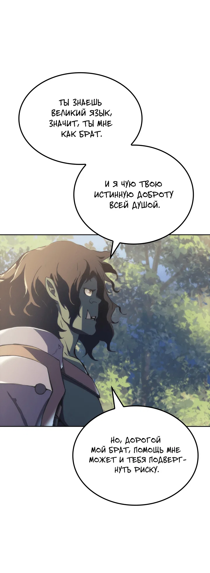 Read Реинкарнация неудержимого короля RU Manga Online