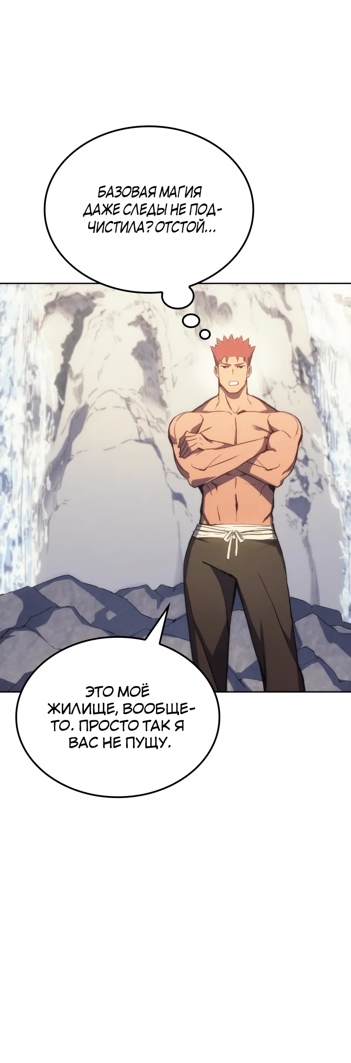 Read Реинкарнация неудержимого короля RU Manga Online