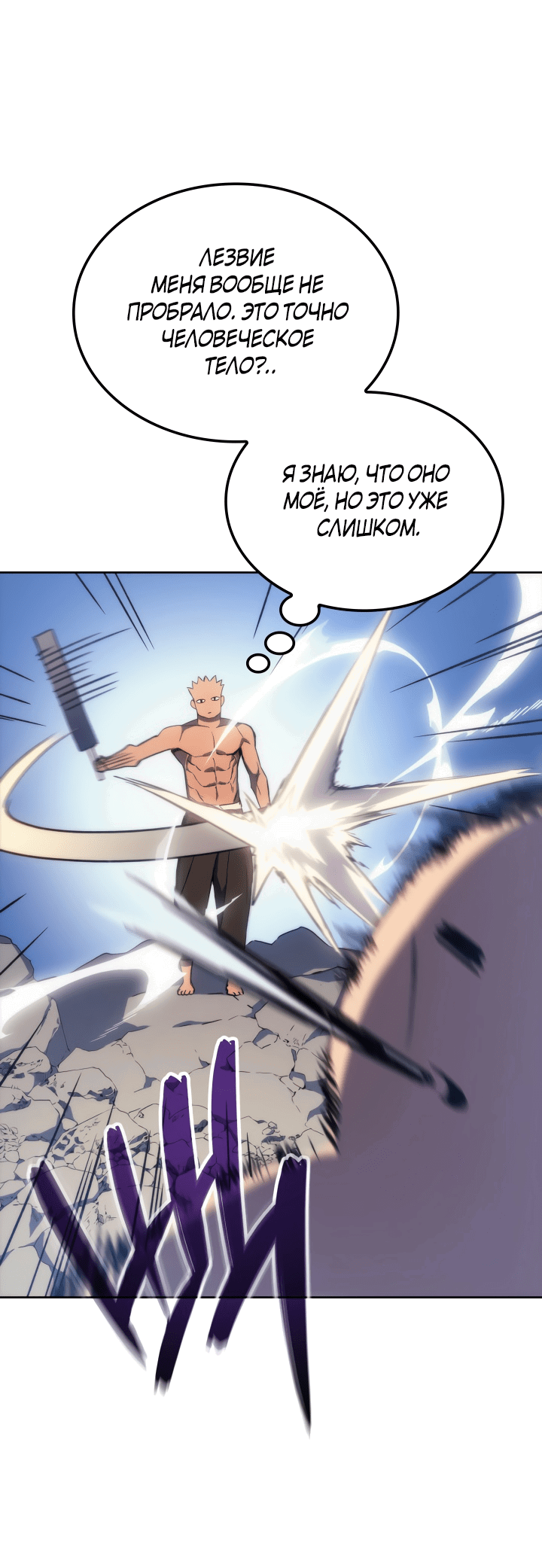 Read Реинкарнация неудержимого короля RU Manga Online