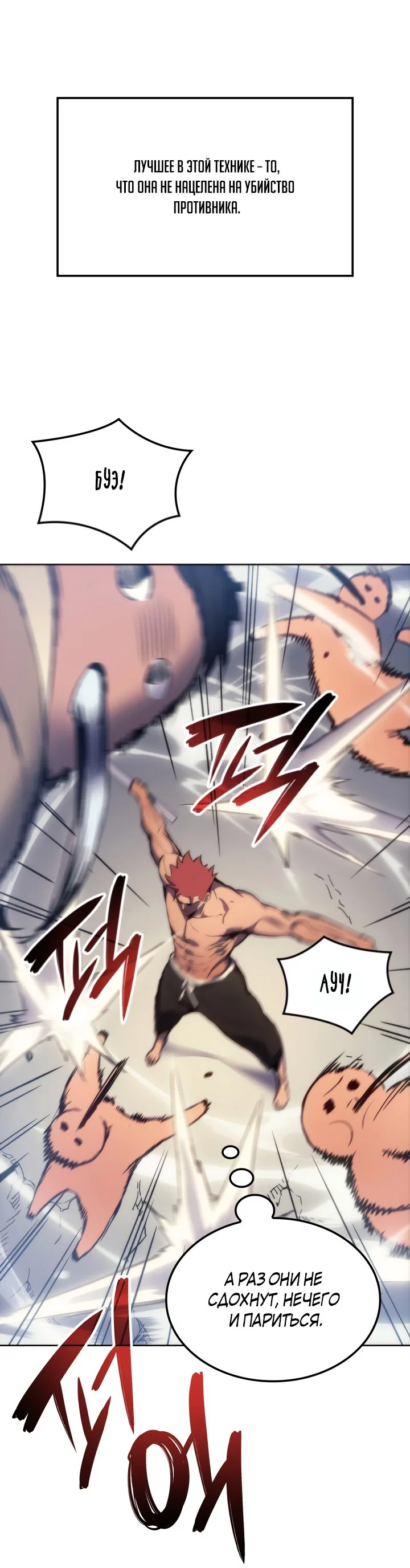 Read Реинкарнация неудержимого короля RU Manga Online