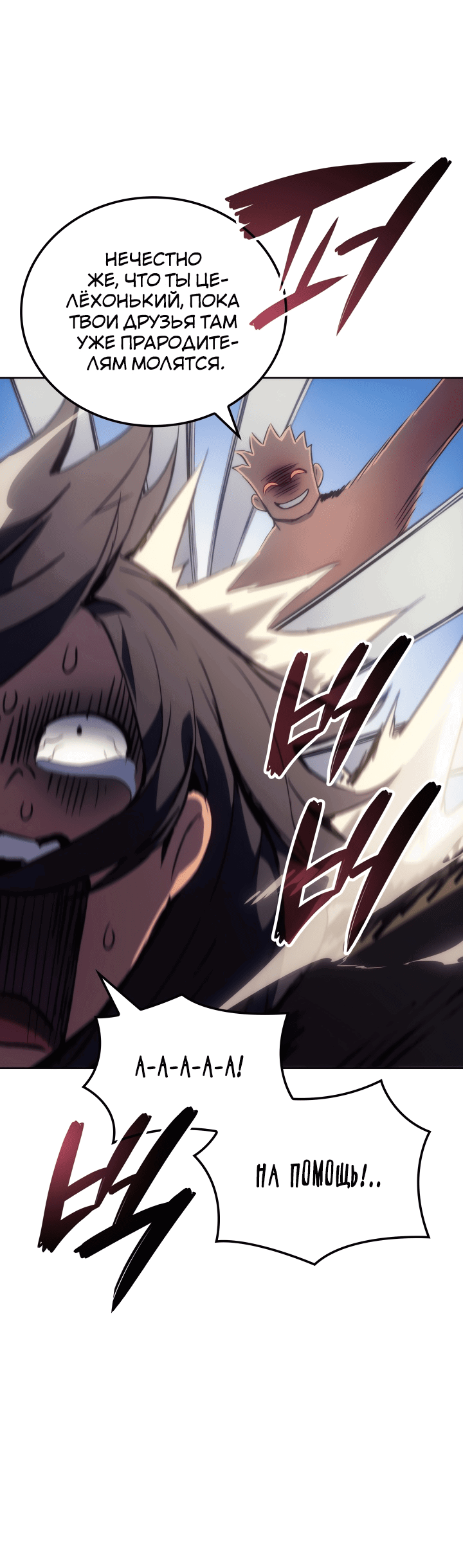 Read Реинкарнация неудержимого короля RU Manga Online