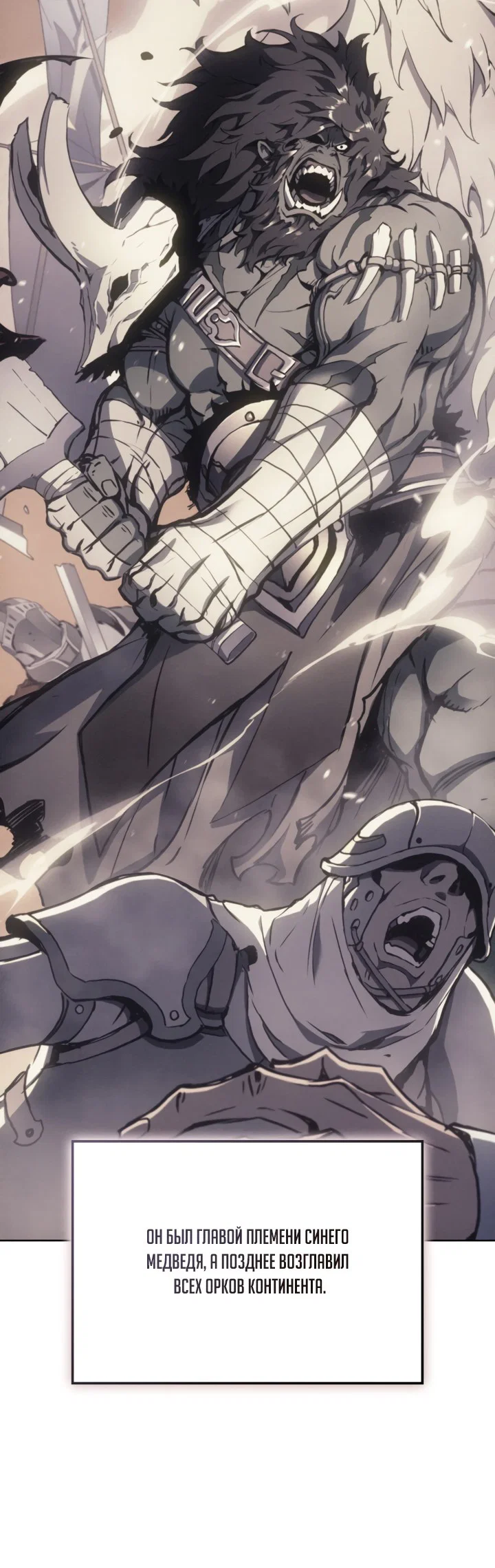 Read Реинкарнация неудержимого короля RU Manga Online